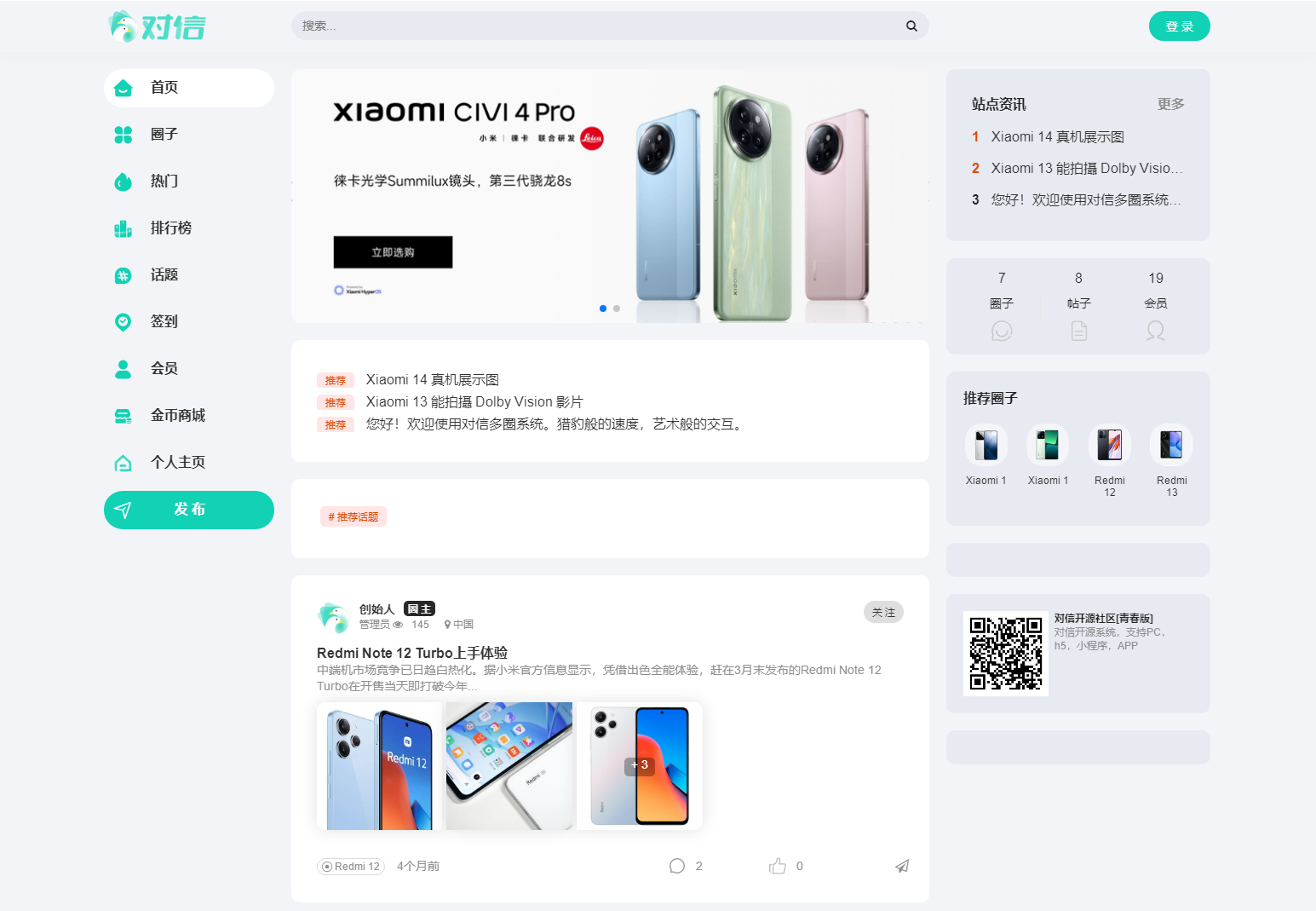 对信开源圈子系统全开源源码_多端支持_免费商用php源码
