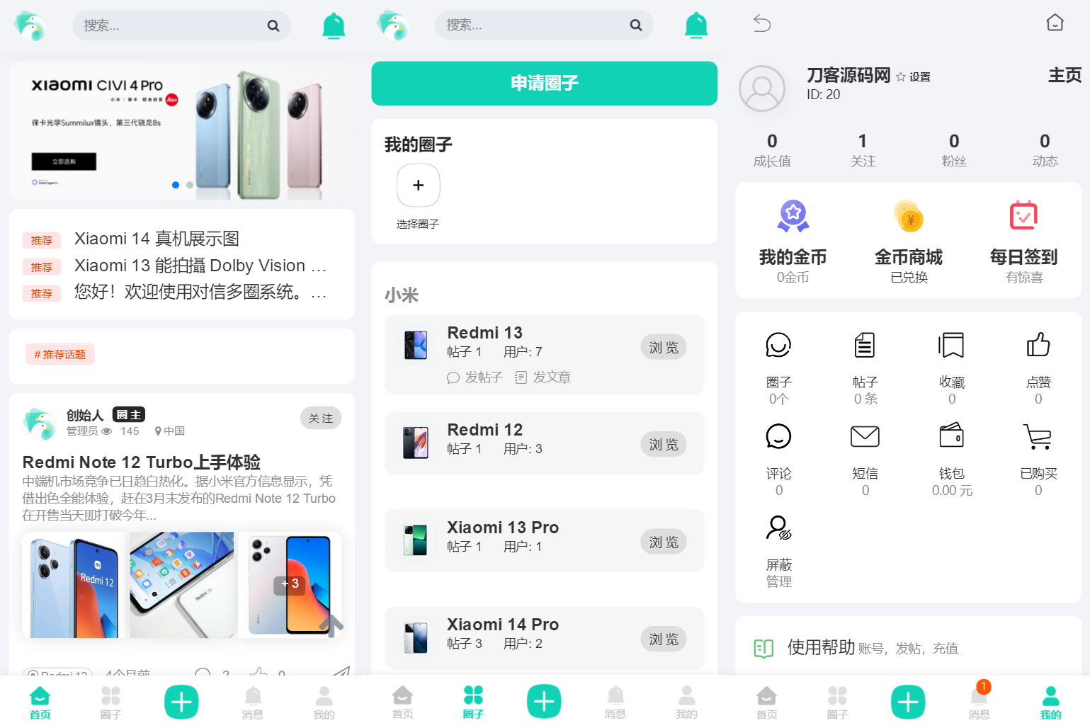 对信开源圈子系统全开源源码_多端支持_免费商用php源码