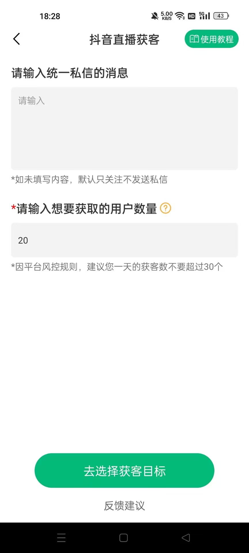 外面收费599的趣获客拓客软件，多平台精准获客必备神器【引流脚本+使用教程】 ...