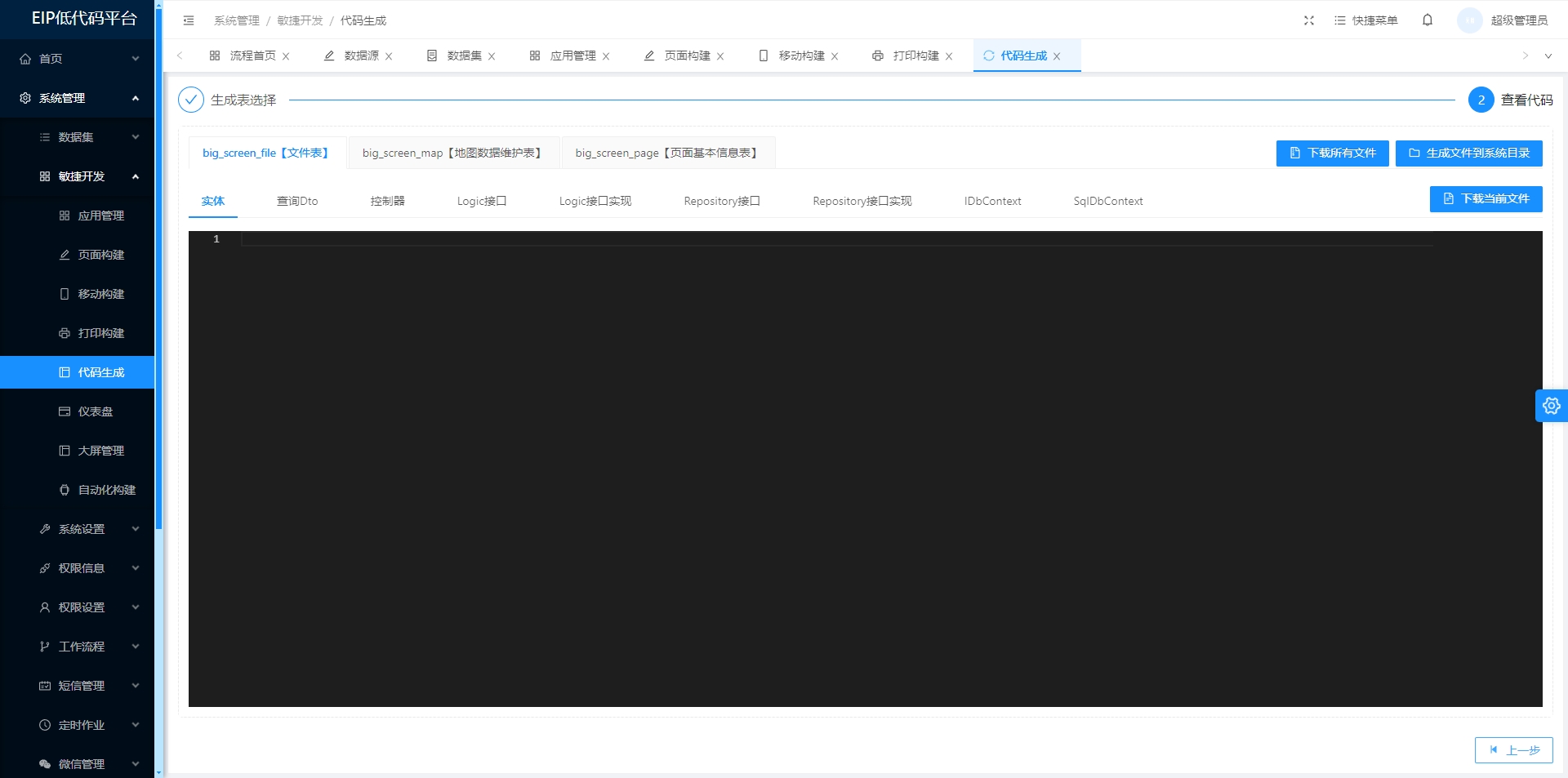 C#自动化的低代码平台源码，支持权限控制，表单设计，流程设计