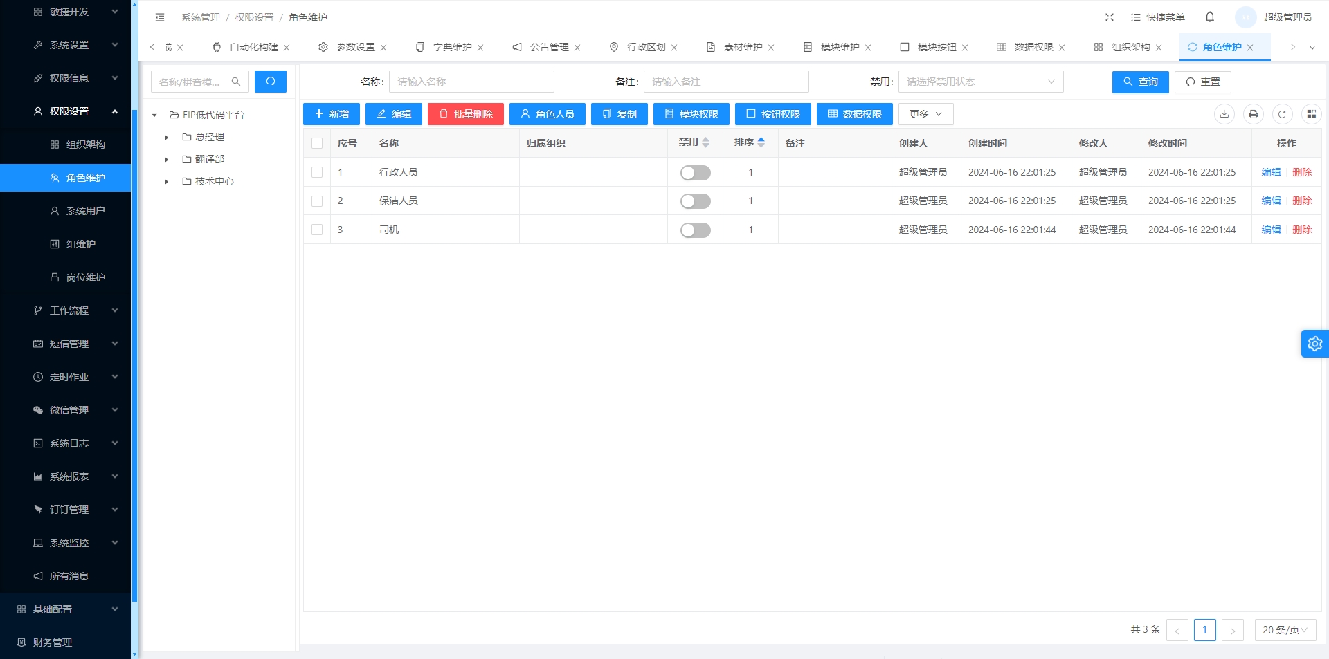 C#自动化的低代码平台源码，支持权限控制，表单设计，流程设计