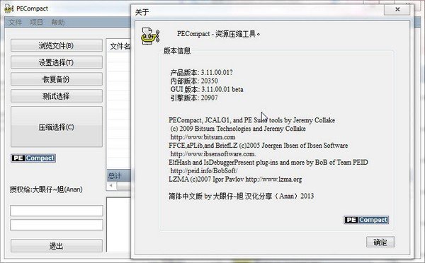 软件加壳保护工具 压缩工具PECompact_v3.02.2_Final