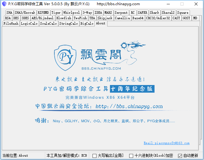 加密与解密工具PYG密码学综合工具 v5.0.0.5 PYG_TOOLS_VER5