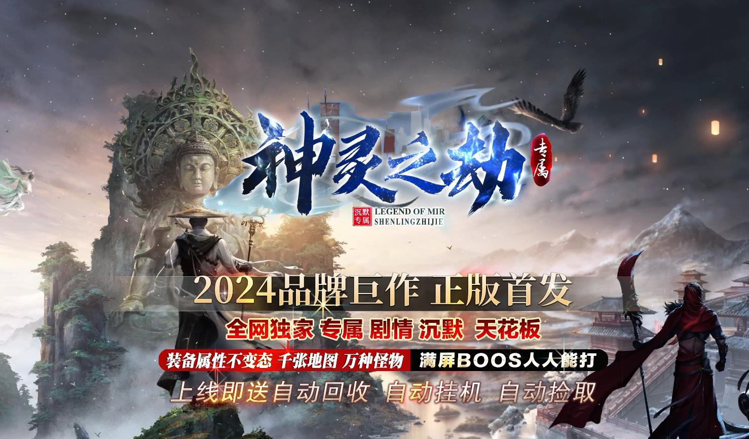神灵之劫沉默专属神器单职业版[新GOM引擎]