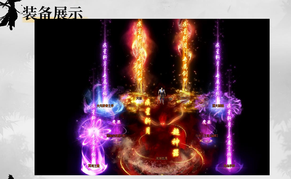 疾星斩月追梦神器单职业版[翎风引擎]