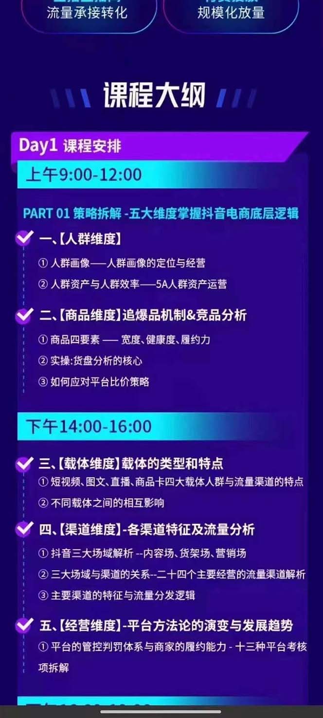 抖音整体经营策略，各种起号选品等 录音加字幕总共17小时