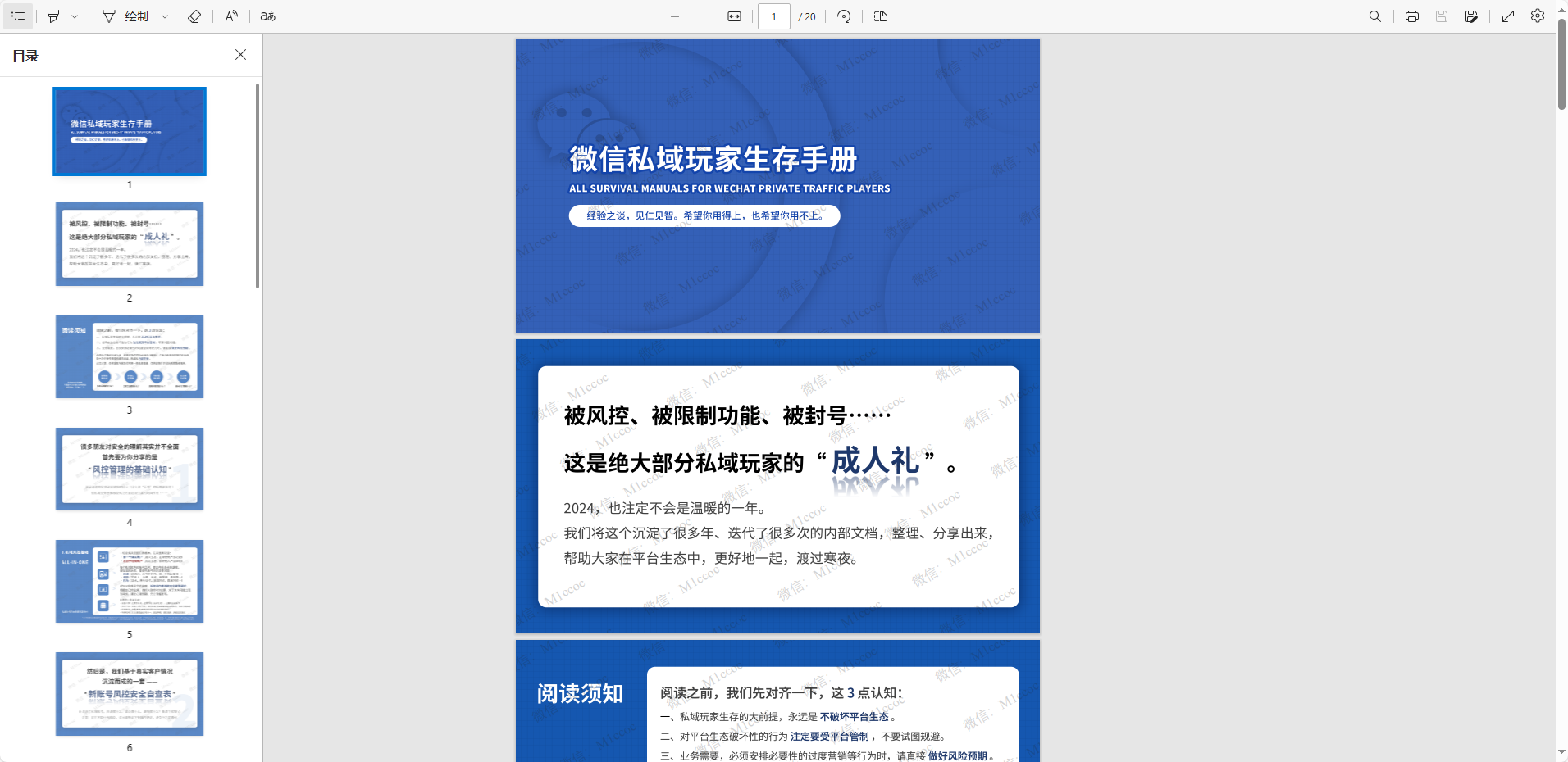 8月最新私域玩家wx全面养号手册