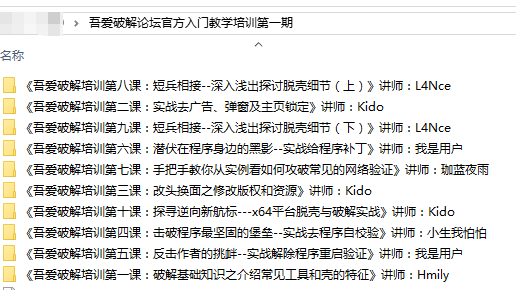 吾爱破解论坛官方入门教学培训第一期