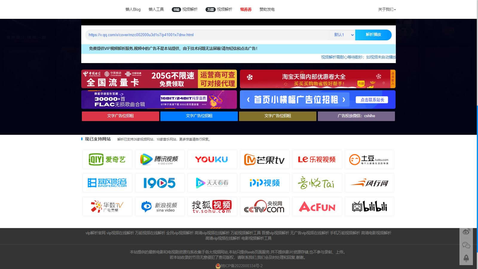 【上传即用】懒人影院官网VIP视频解析工具网站源码