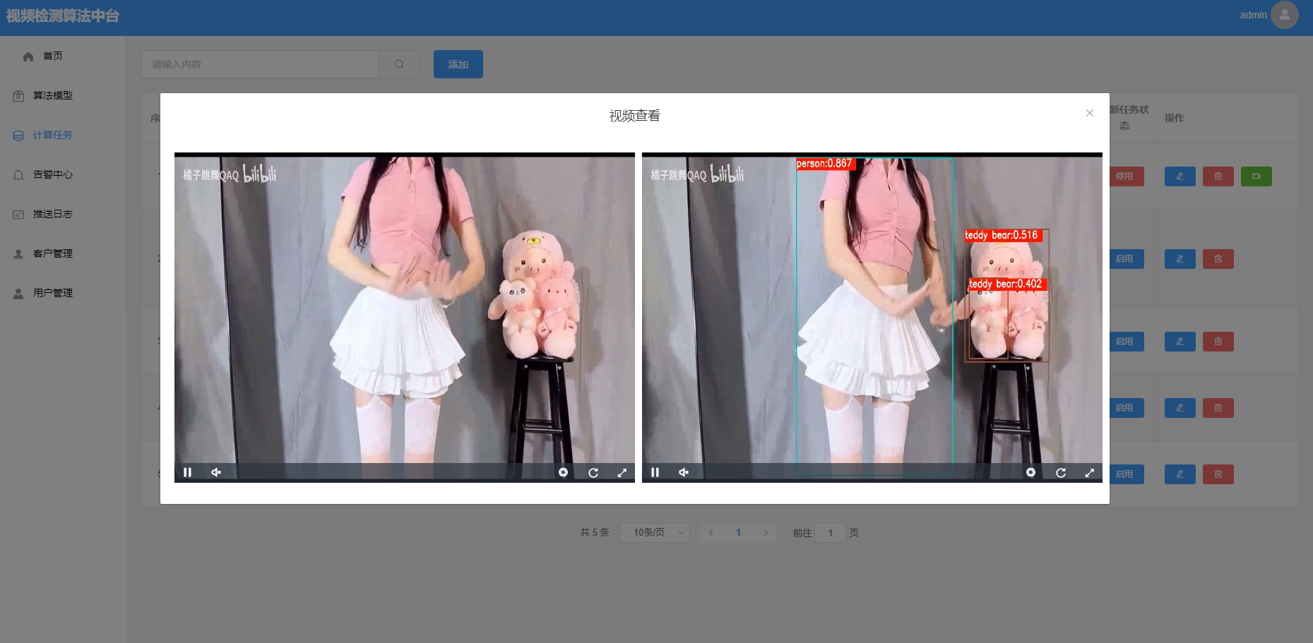 图像识别 视频推流 基于springboot的AI算法中台系统 视频算法中台系统