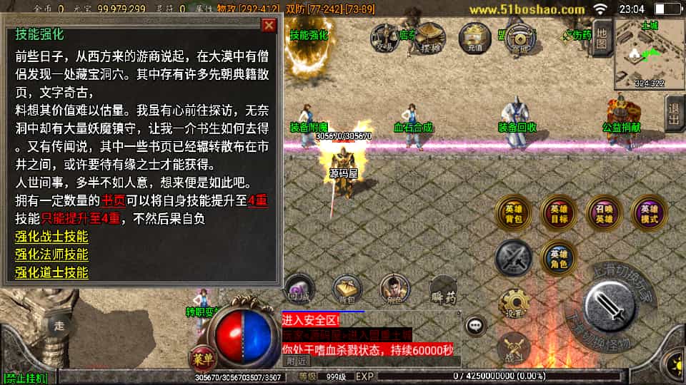 战神引擎传奇手游【霸天美莎合击三职业】