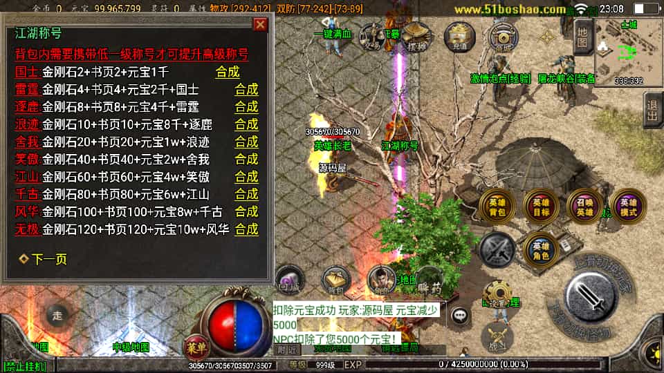 战神引擎传奇手游【霸天美莎合击三职业】