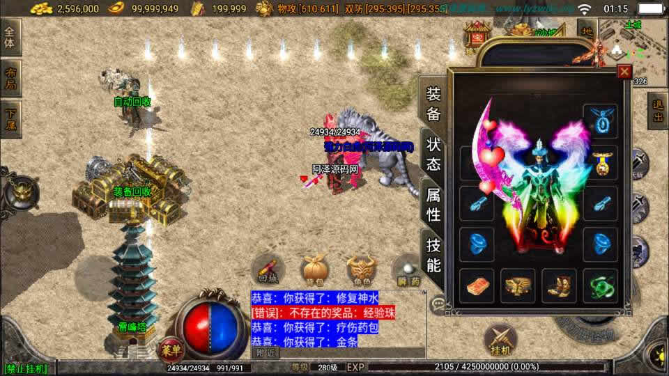 战神引擎传奇手游【飞仙传奇三职业】