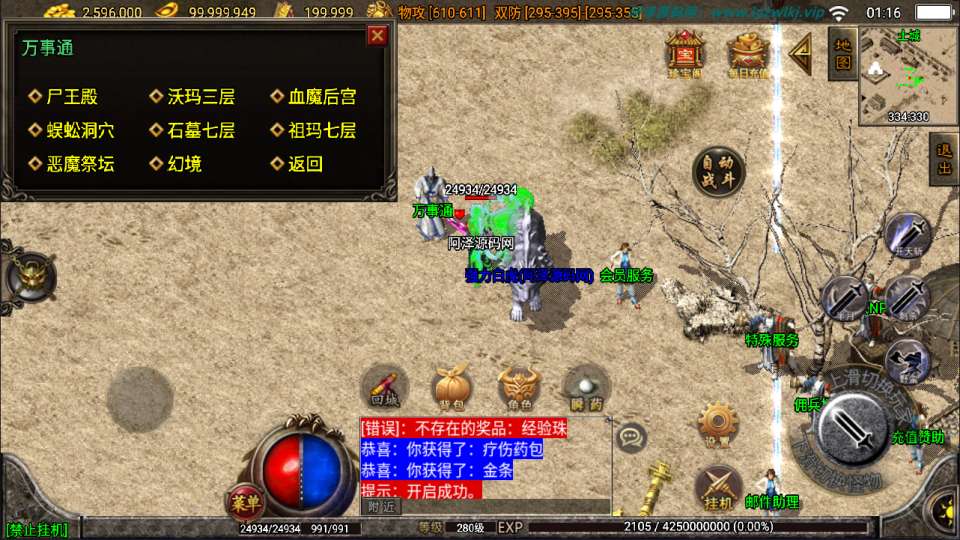 战神引擎传奇手游【飞仙传奇三职业】