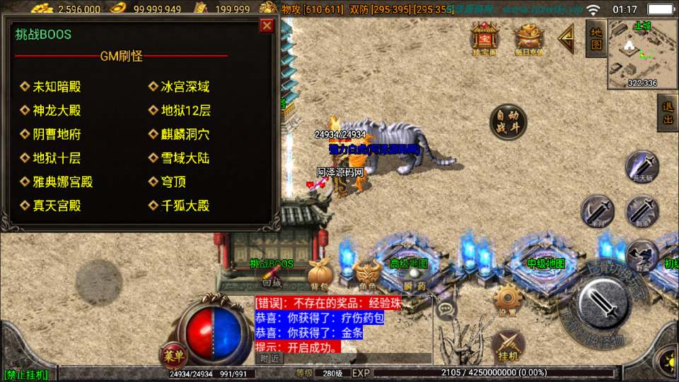 战神引擎传奇手游【飞仙传奇三职业】