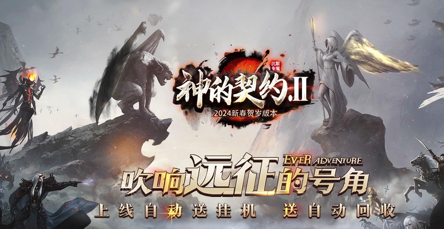 神的契约II微变沉默三职业版[GOM引擎]