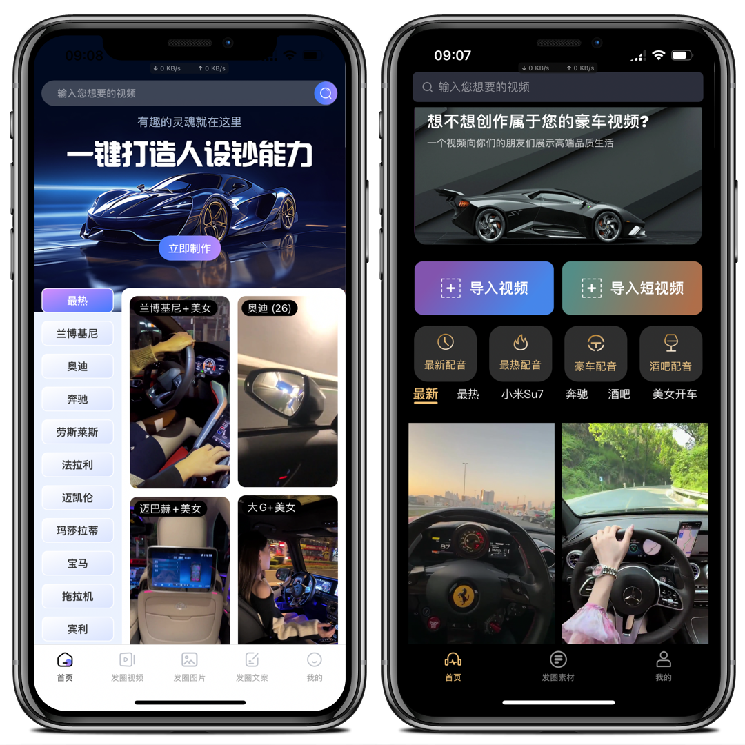 豪车视频配音装杯必备破解版(IPA版本)
