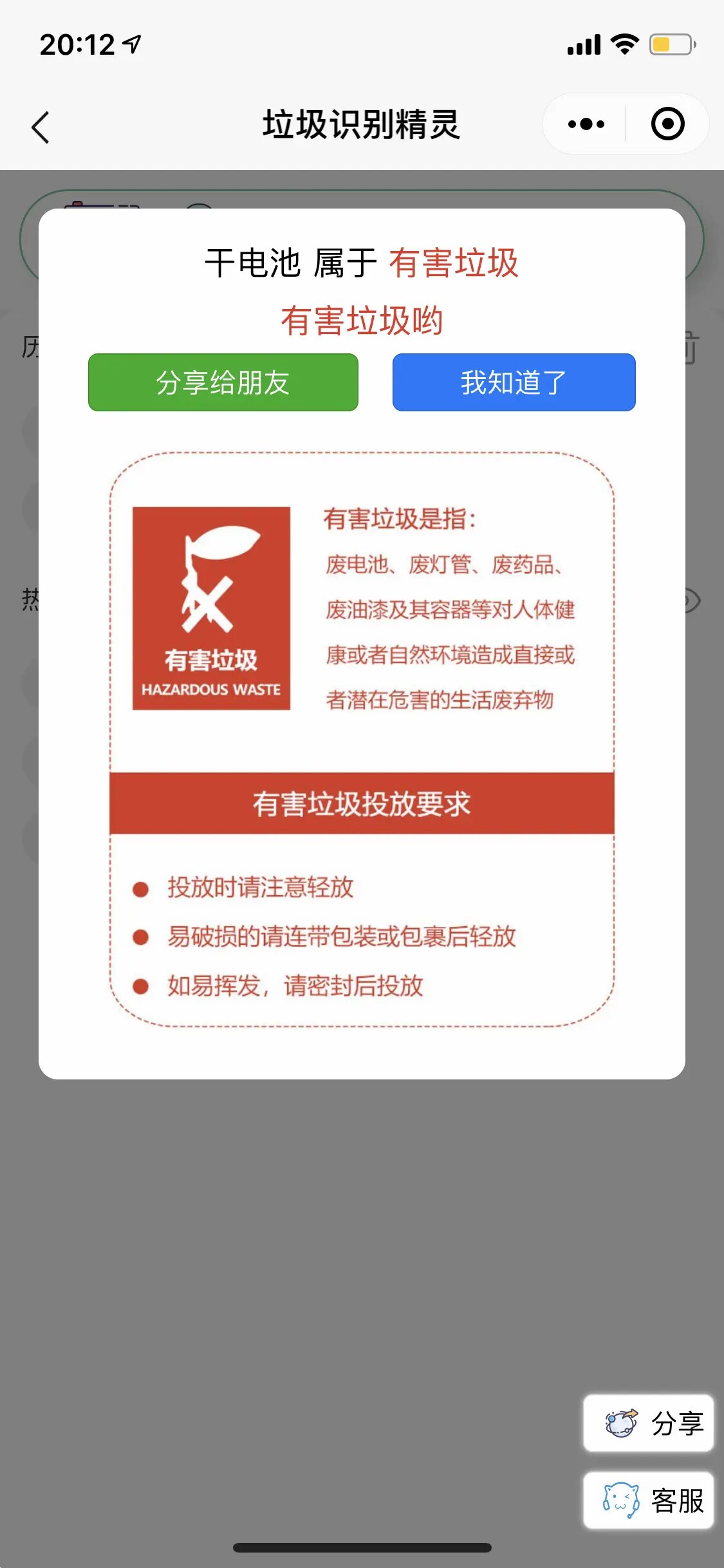 垃圾识别工具箱 垃圾识别精灵 是一个 基于 uni-app 开发 微信小程序，使用 SpringBoot2 搭建后端服务 ...