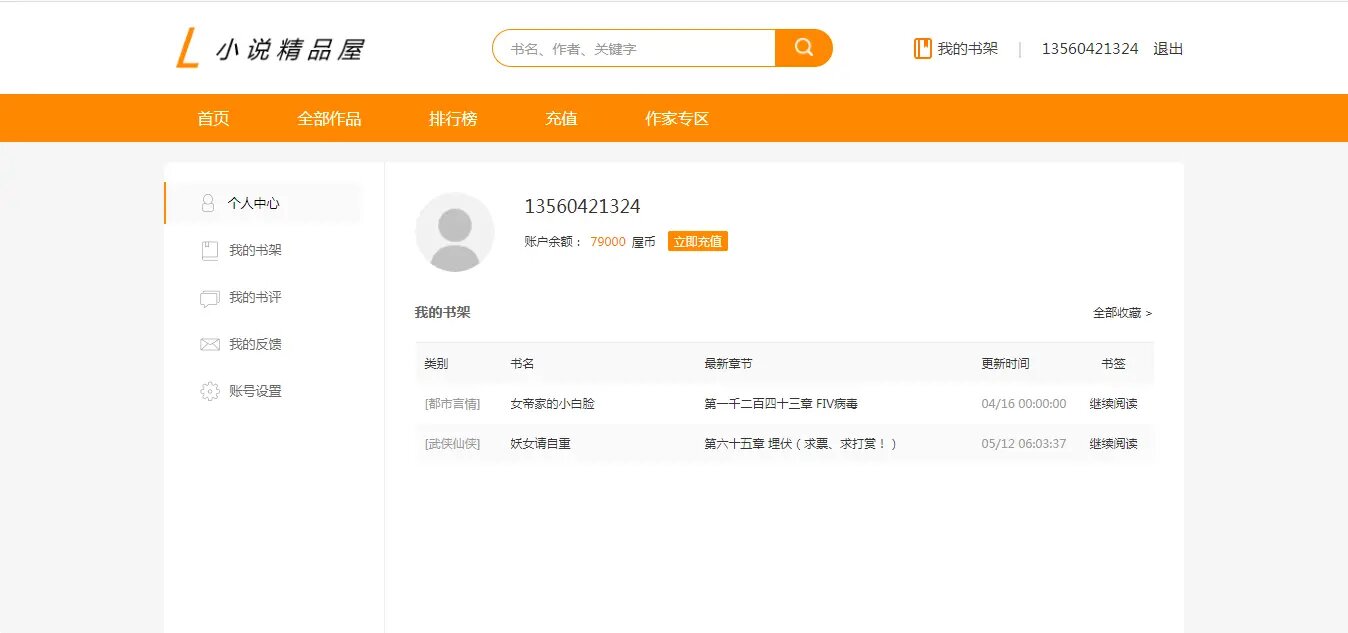 一个多端（PC、WAP）阅读 、功能完善的小说 CMS 系统