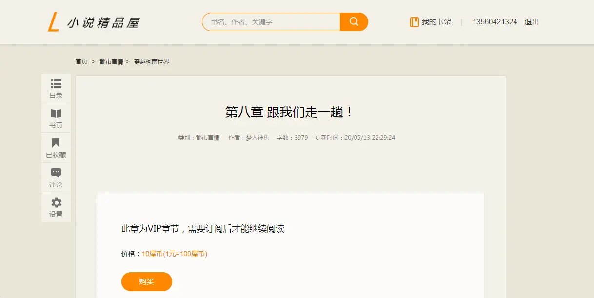 一个多端（PC、WAP）阅读 、功能完善的小说 CMS 系统