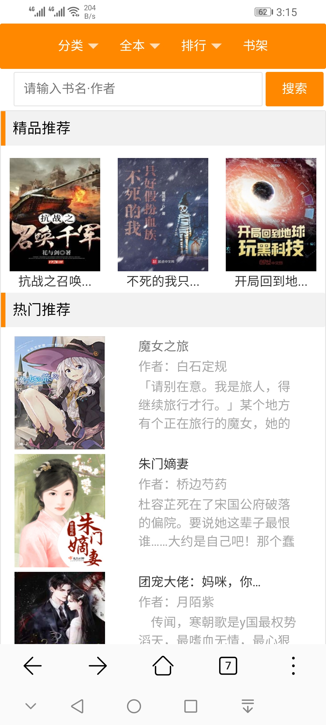 一个多端（PC、WAP）阅读 、功能完善的小说 CMS 系统
