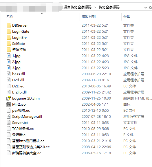 E语言传奇全套源码（易语言源码）