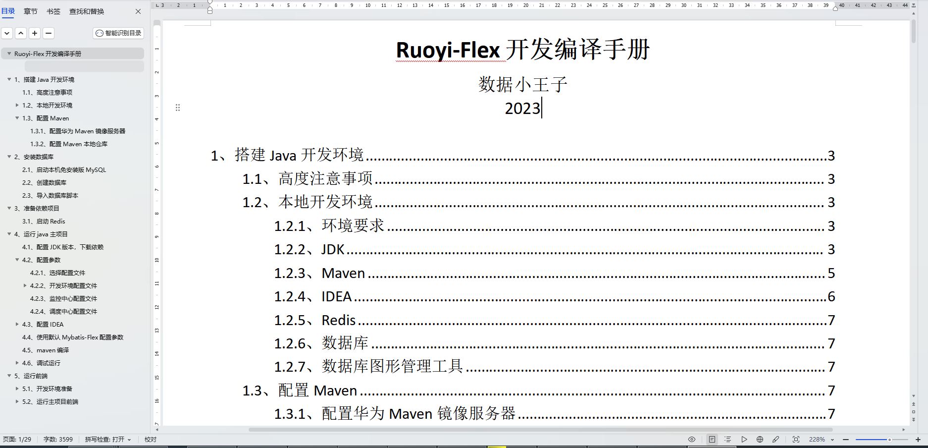 SpringBootV3平台快速开发框架 作为未来8年软件开发的底座 Ruoyi-Flex源码