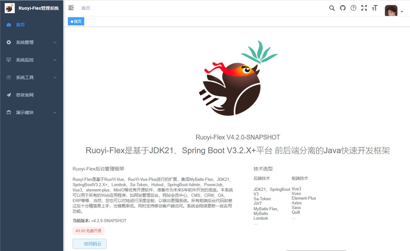 SpringBootV3平台快速开发框架 作为未来8年软件开发的底座 Ruoyi-Flex源码