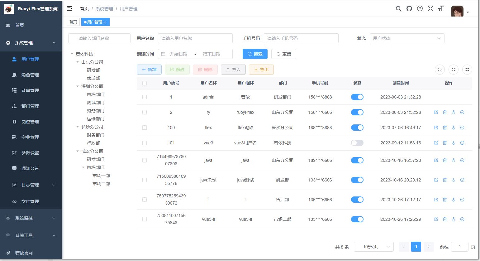 SpringBootV3平台快速开发框架 作为未来8年软件开发的底座 Ruoyi-Flex源码