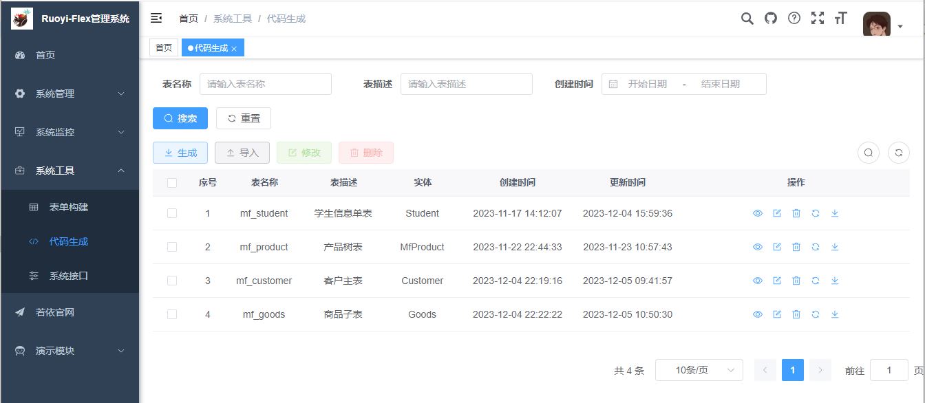 SpringBootV3平台快速开发框架 作为未来8年软件开发的底座 Ruoyi-Flex源码