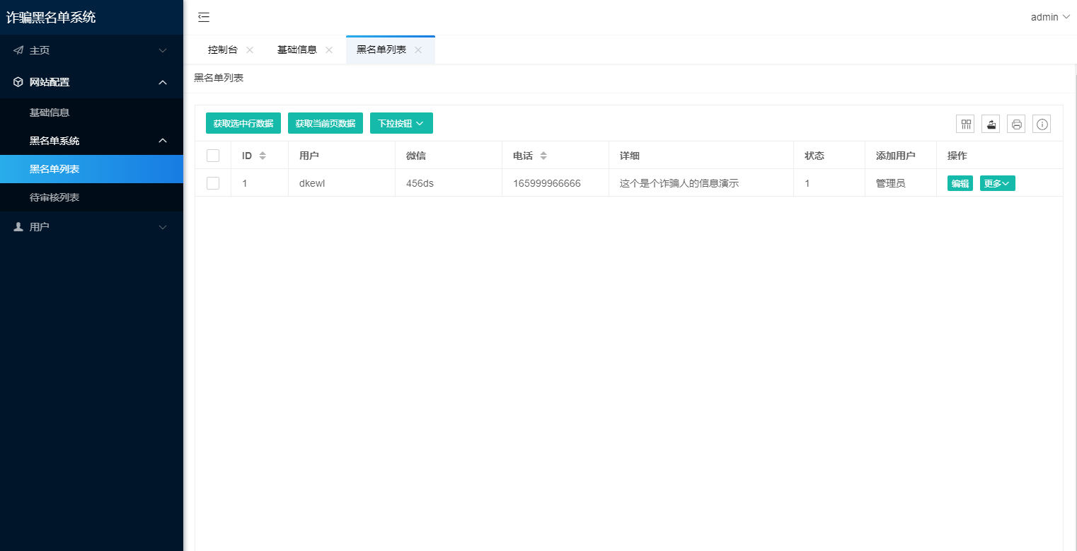 PHP最新黑名单查询录入系统_全开源源码