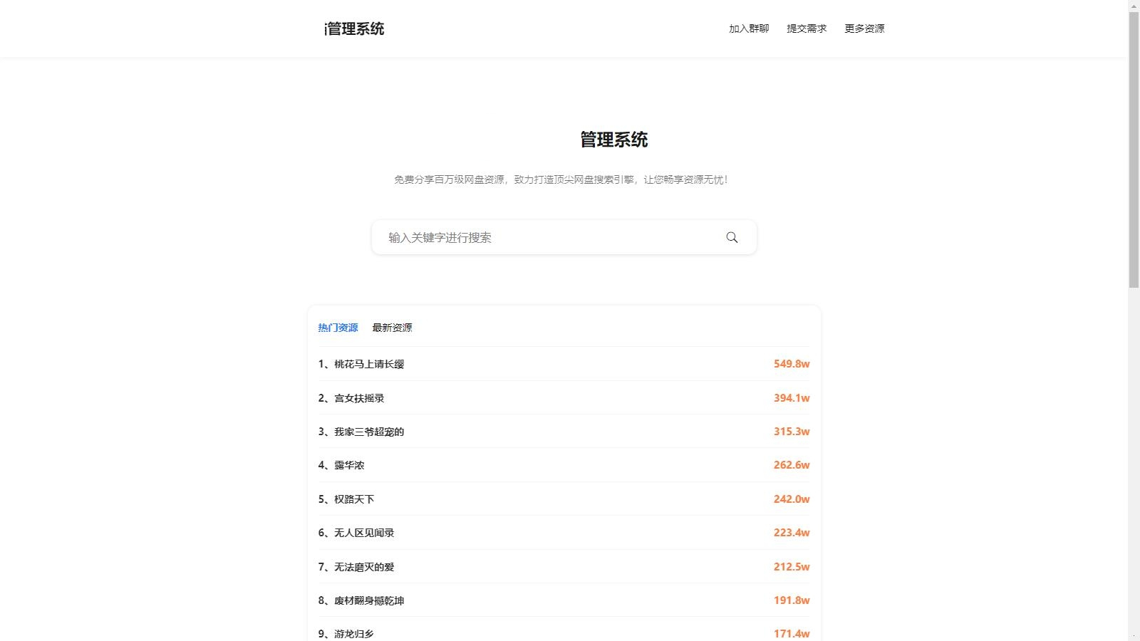 PHP搜剧平台源码 可一键转存他人链接的源码