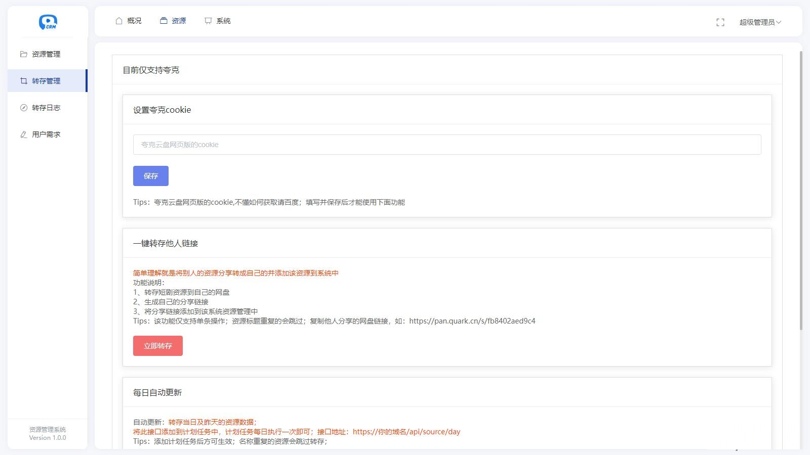 PHP搜剧平台源码 可一键转存他人链接的源码