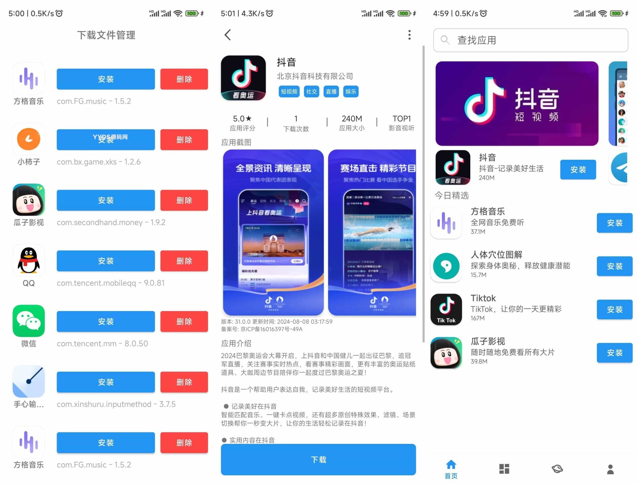 【APP源码】应用市场下载源码/软件商店网站系统源码/软件市场系统源码分享 ... ...