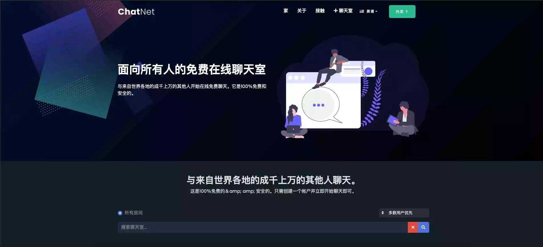 2024 ChatNet多用户在线聊天室源码 免授权版
