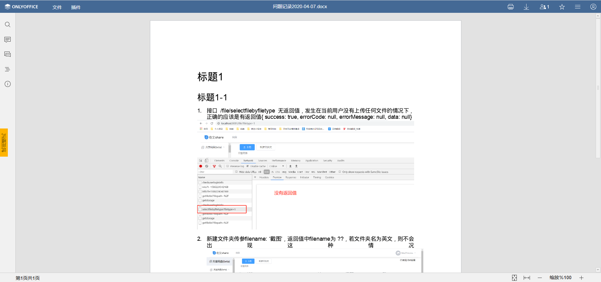 基于Spring Boot + VUE CLI@3 框架开发的分布式文件系统，一个简单、方便的文件存储方案 支持分片上传  极 ...