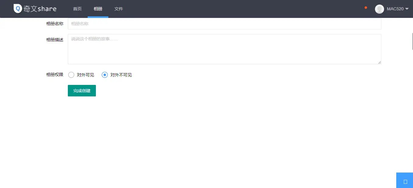 基于SpringBoot 2 的web相册（仿QQ相册）