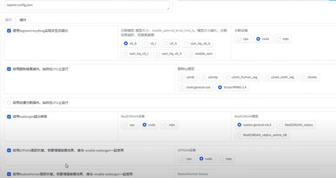 IOPaint 1.0一个超级好用的万能AI小工具，抠图，擦除，扩图，形状替换，环境感知等 ... ...