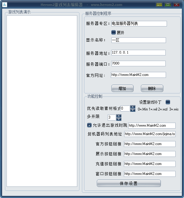 [传奇工具]HeroM2列表编辑器1.2