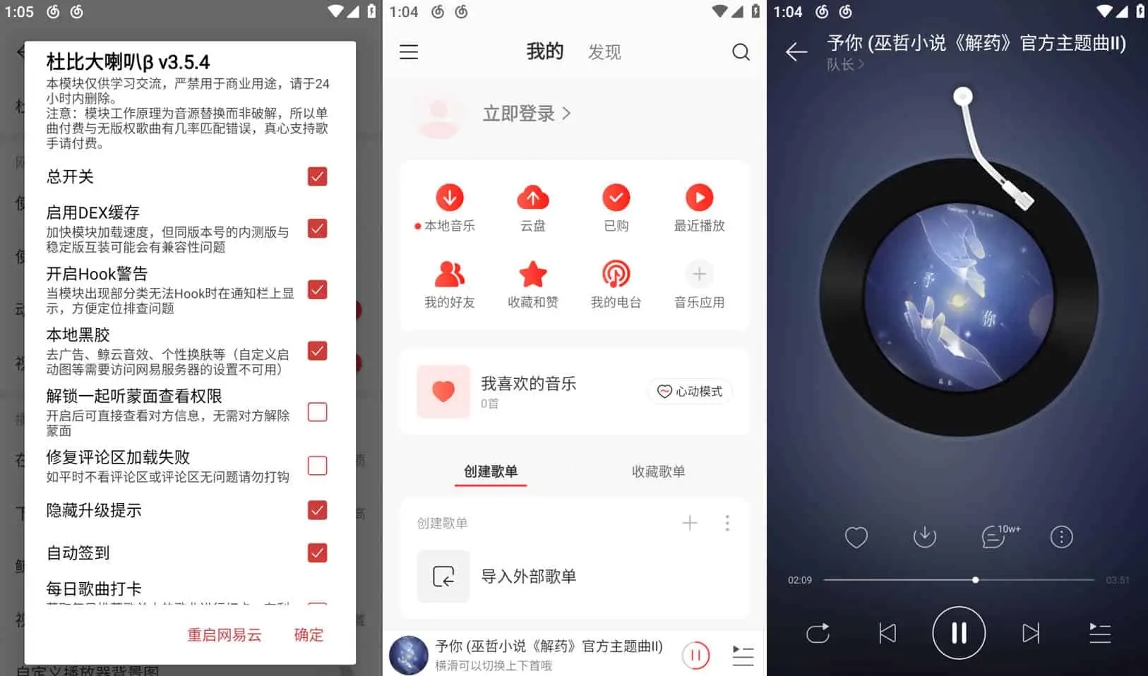 网易云音乐v8.9.20专注于发现与分享的音乐，解锁本地黑椒会员版/去广告 定制版 ...