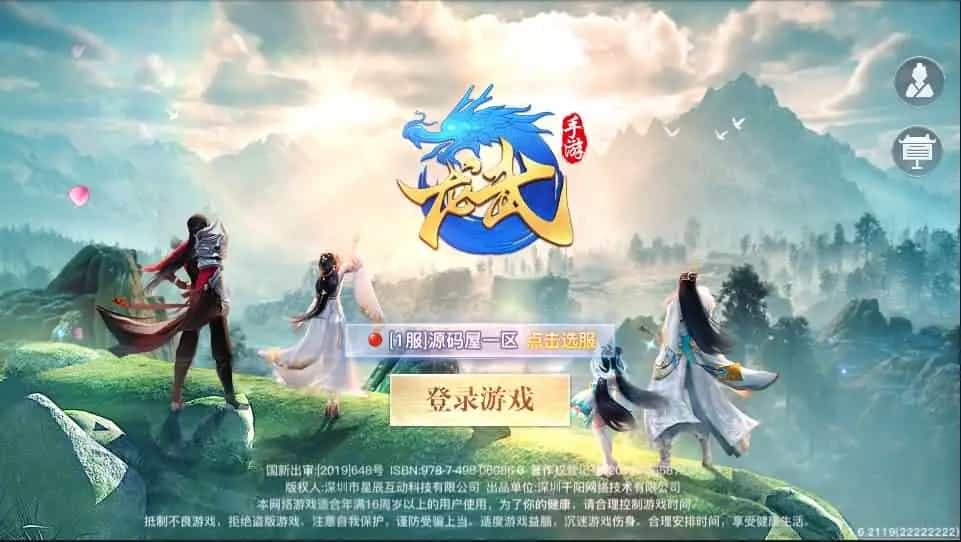 3D仙侠手游【原龙武魔改优化版】