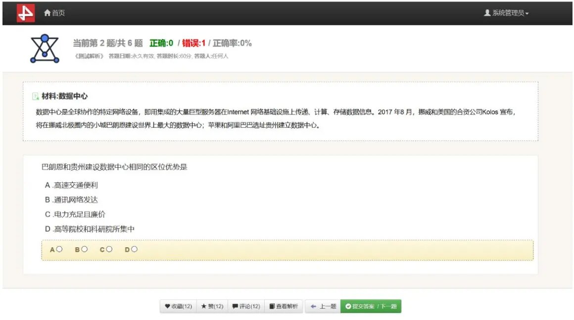 在线答题系统（在线考试，问卷调查，在线练题），支持在线考试、在线练习等功能 ...
