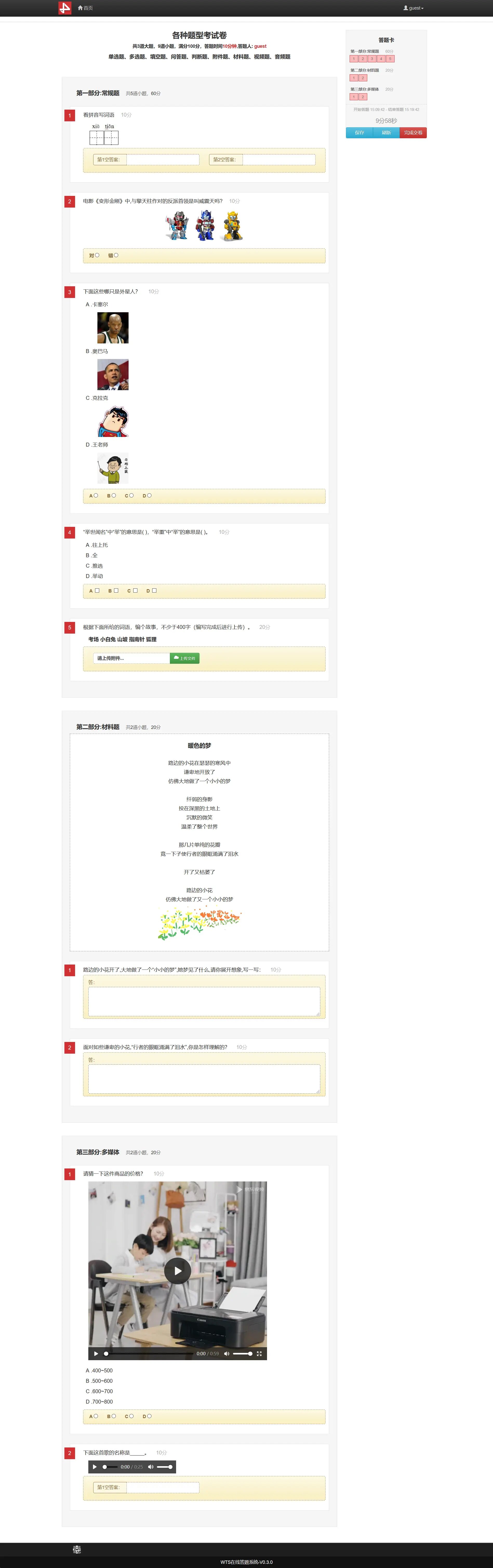 在线答题系统（在线考试，问卷调查，在线练题），支持在线考试、在线练习等功能 ...