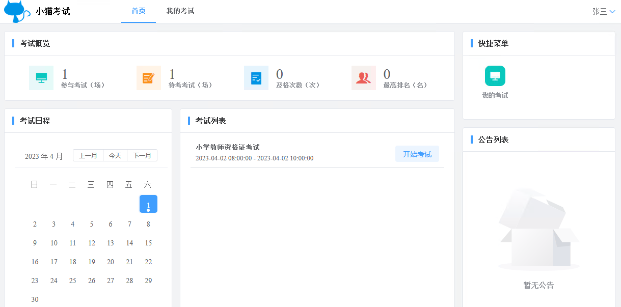 适用于中小型企业的在线考试  候选人扫码答题，面试官提前了解候选人的基础能力； 部门内部考试，管理者及  ...