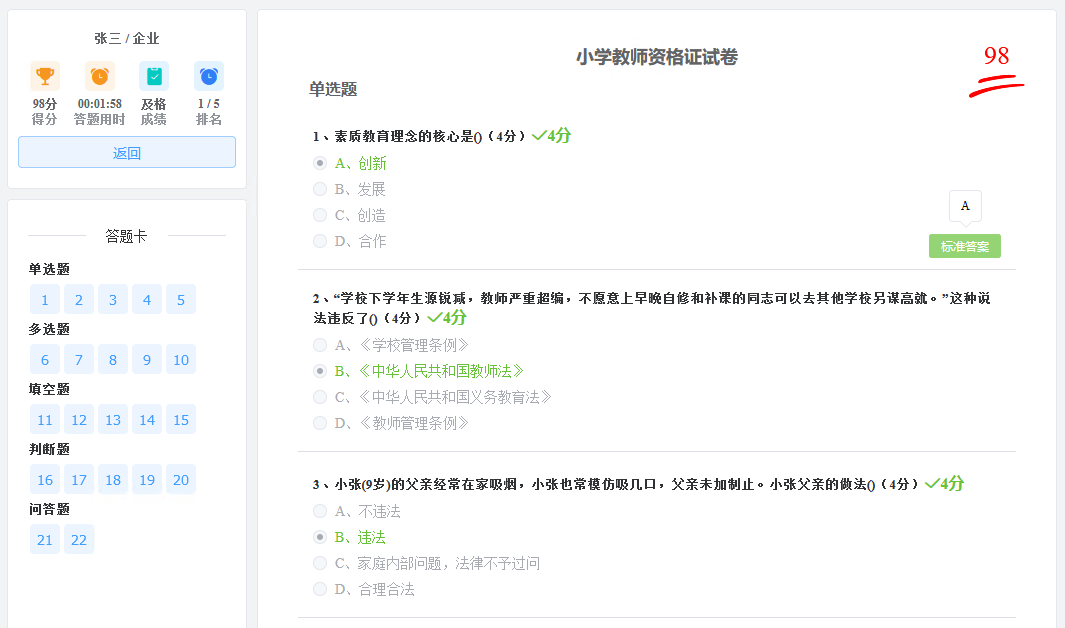 适用于中小型企业的在线考试  候选人扫码答题，面试官提前了解候选人的基础能力； 部门内部考试，管理者及  ...