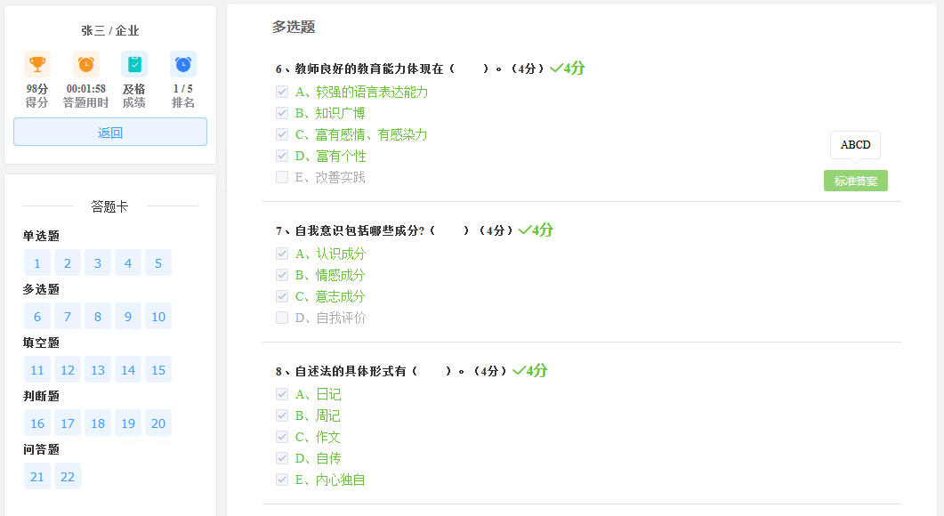 适用于中小型企业的在线考试  候选人扫码答题，面试官提前了解候选人的基础能力； 部门内部考试，管理者及  ...