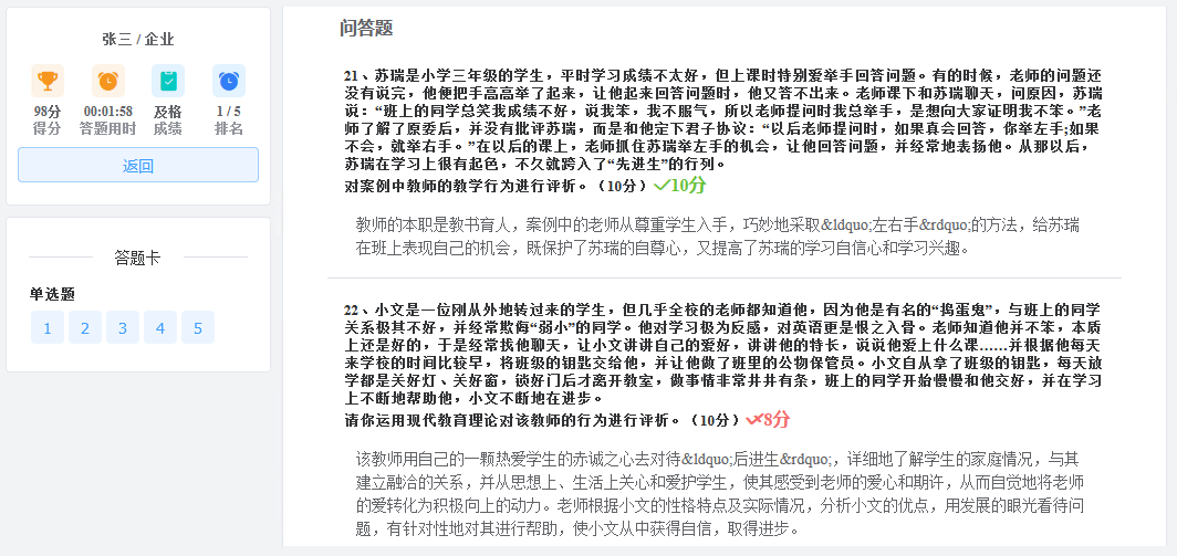 适用于中小型企业的在线考试  候选人扫码答题，面试官提前了解候选人的基础能力； 部门内部考试，管理者及  ...