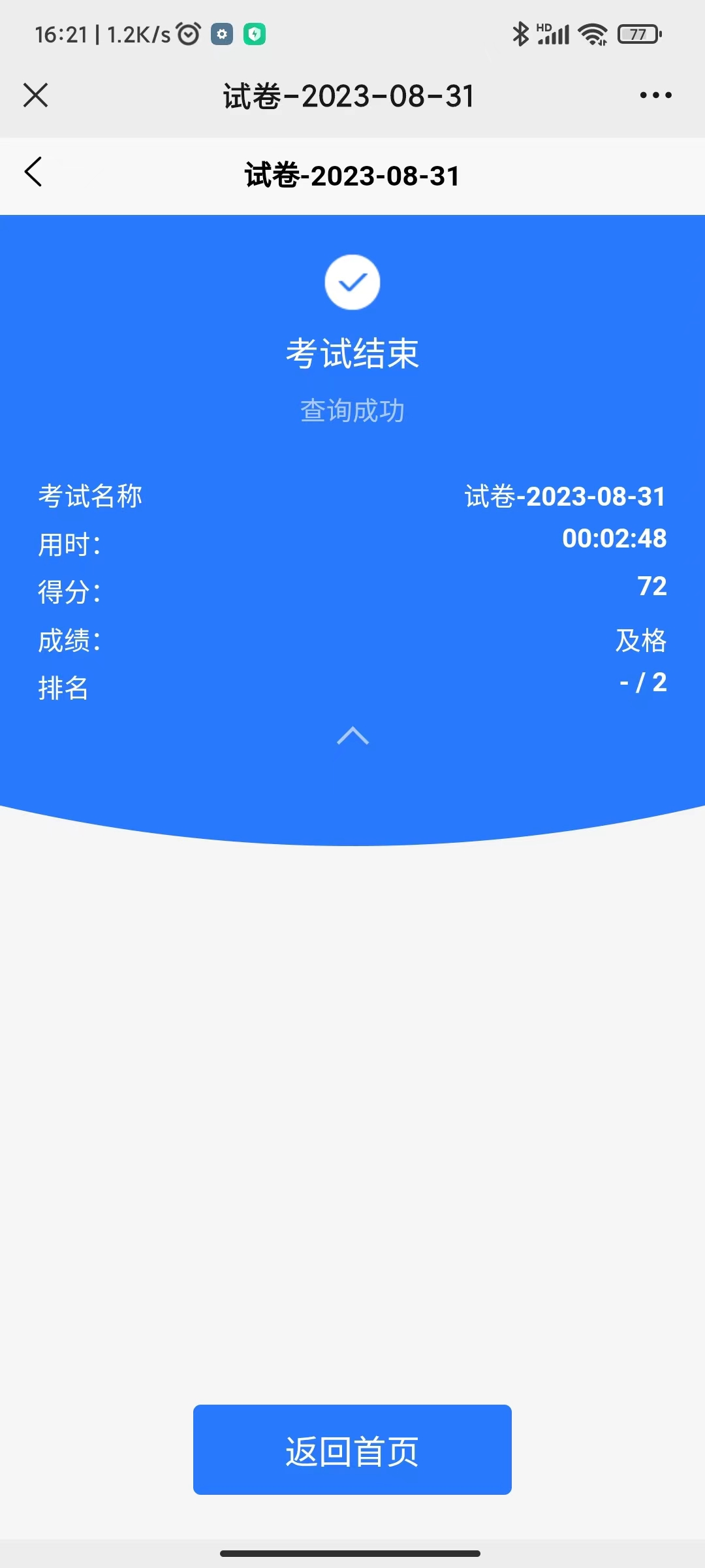 适用于中小型企业的在线考试  候选人扫码答题，面试官提前了解候选人的基础能力； 部门内部考试，管理者及  ...