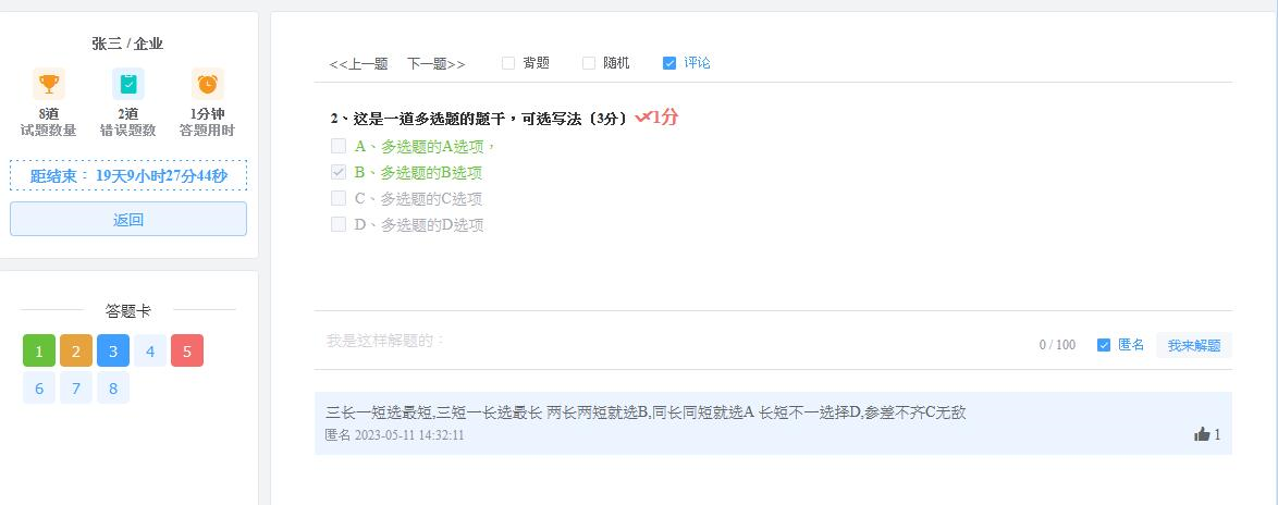 适用于中小型企业的在线考试  候选人扫码答题，面试官提前了解候选人的基础能力； 部门内部考试，管理者及  ...