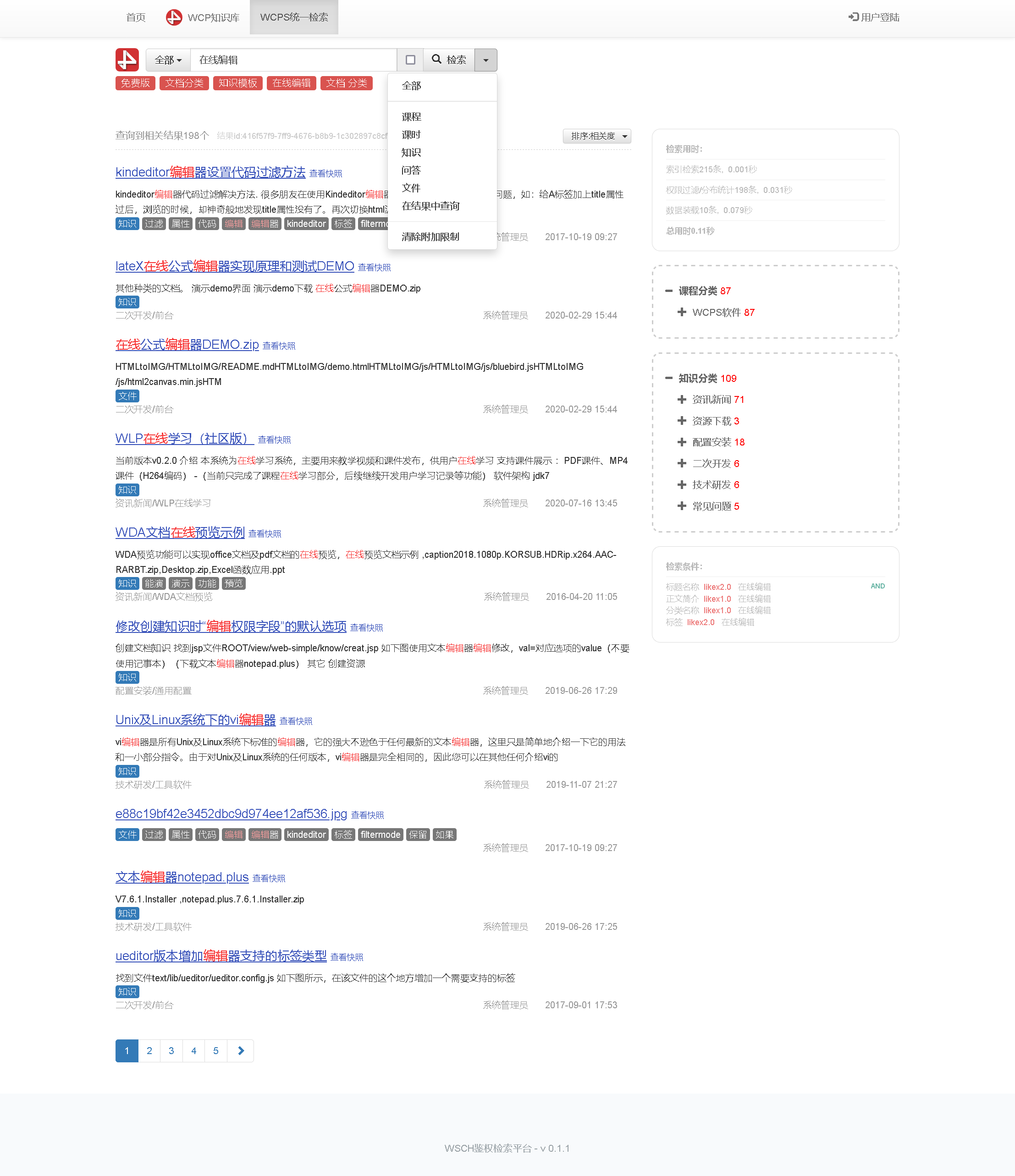 鉴权内容检索系统  对内容进行全文检索，支持可配置的多种检索模式和对于内容的授权检索，索引内容可通过界 ...